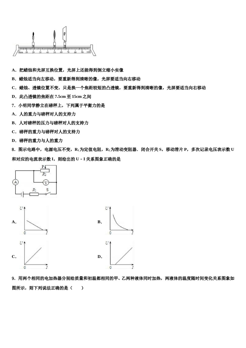 四川省乐山市2024届十校联考最后物理试题含解析.doc_第2页