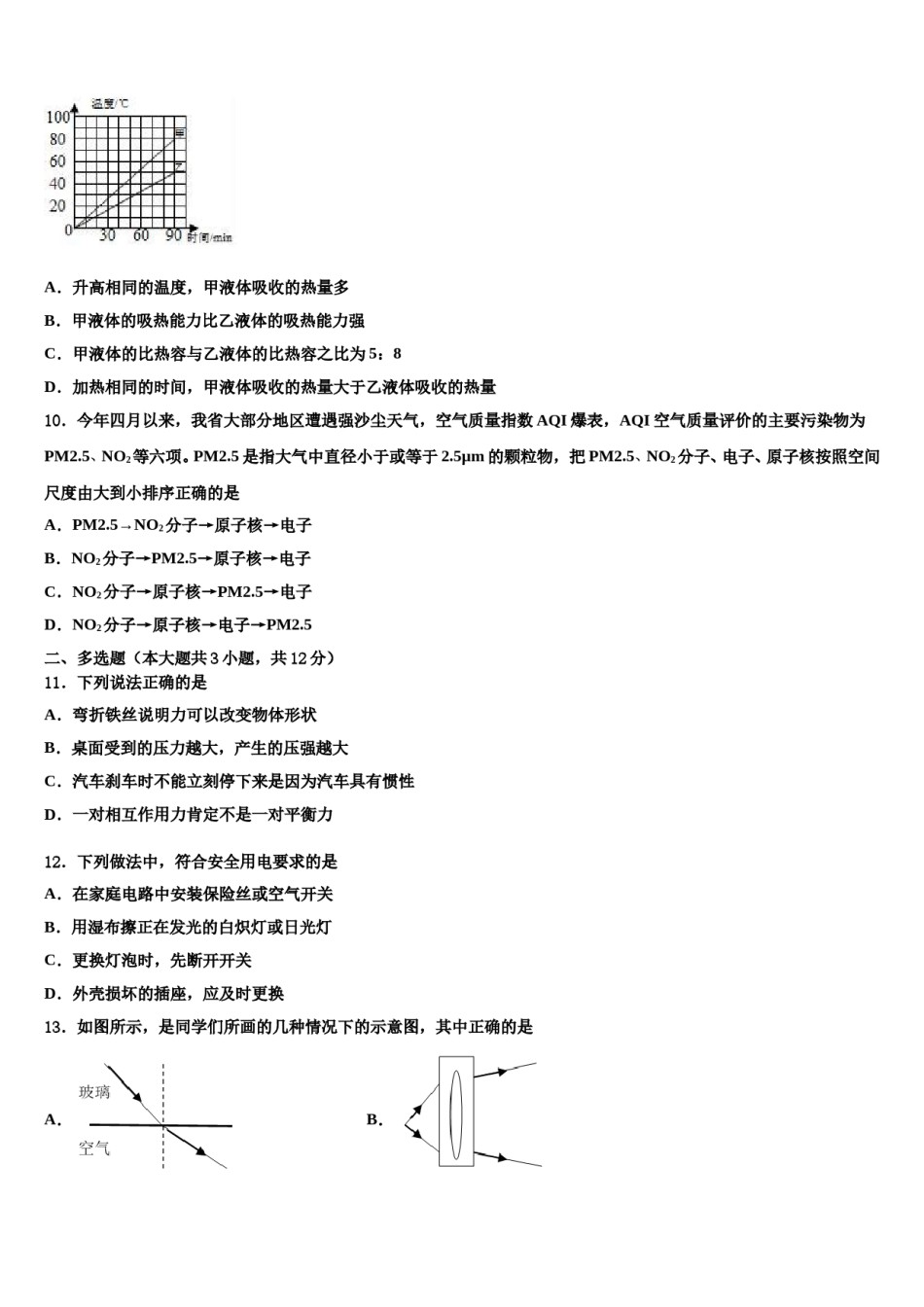 四川省乐山市2024届十校联考最后物理试题含解析.doc_第3页