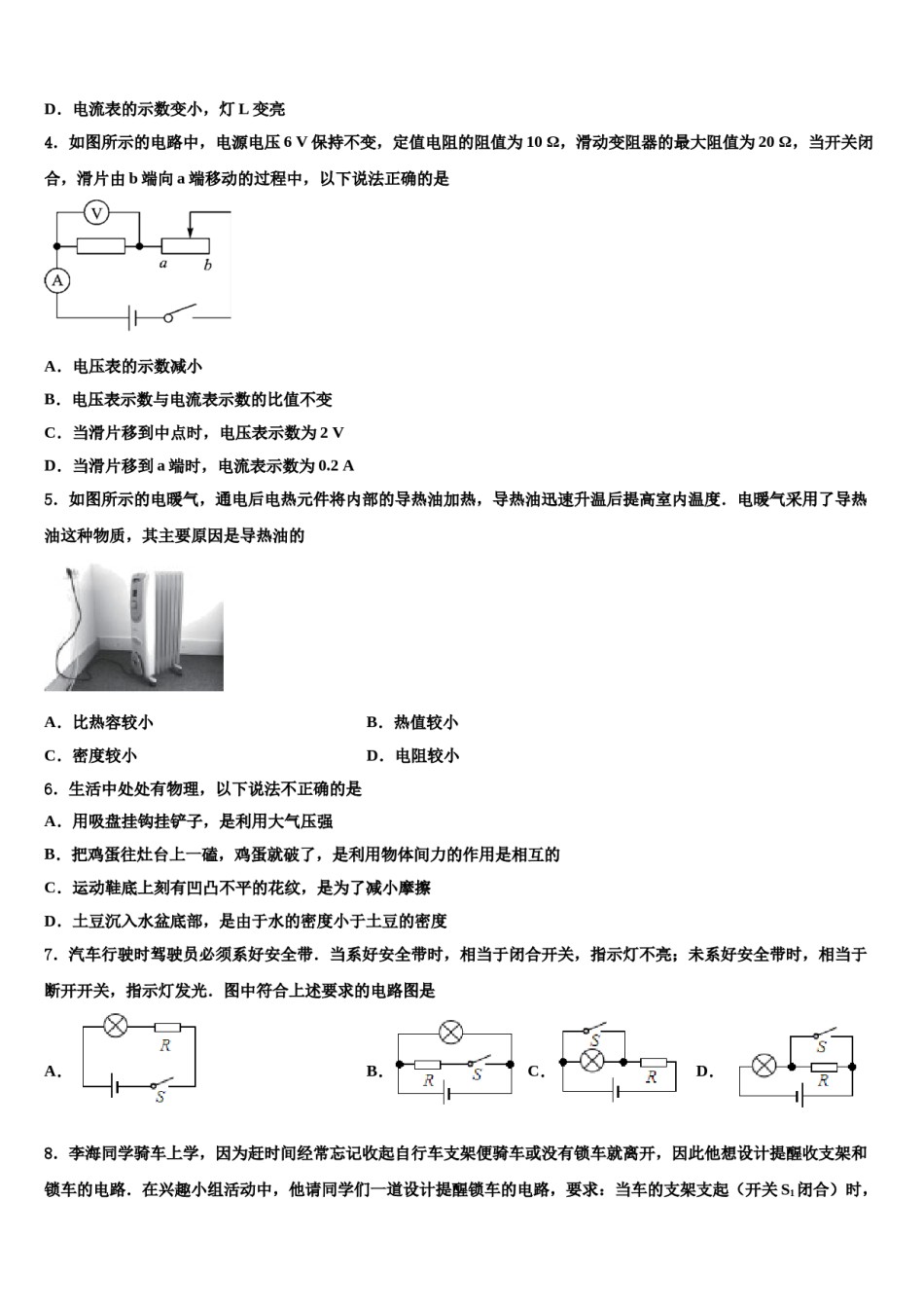 四川省乐山市五通桥区重点中学2024届中考物理全真模拟试卷含解析.doc_第2页