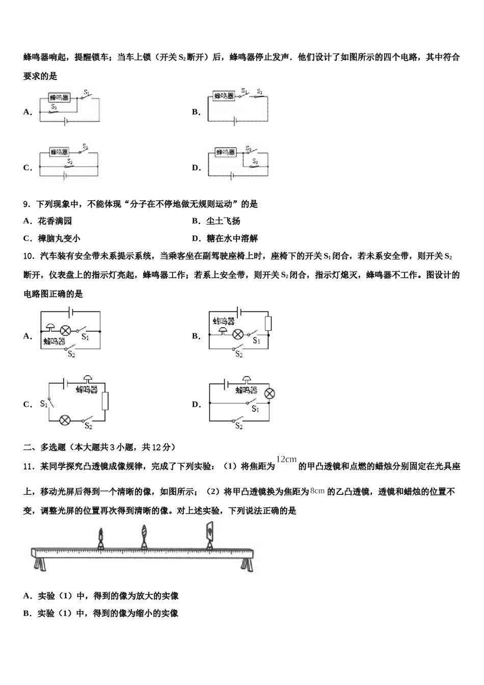 四川省乐山市五通桥区重点中学2024届中考物理全真模拟试卷含解析.doc_第3页