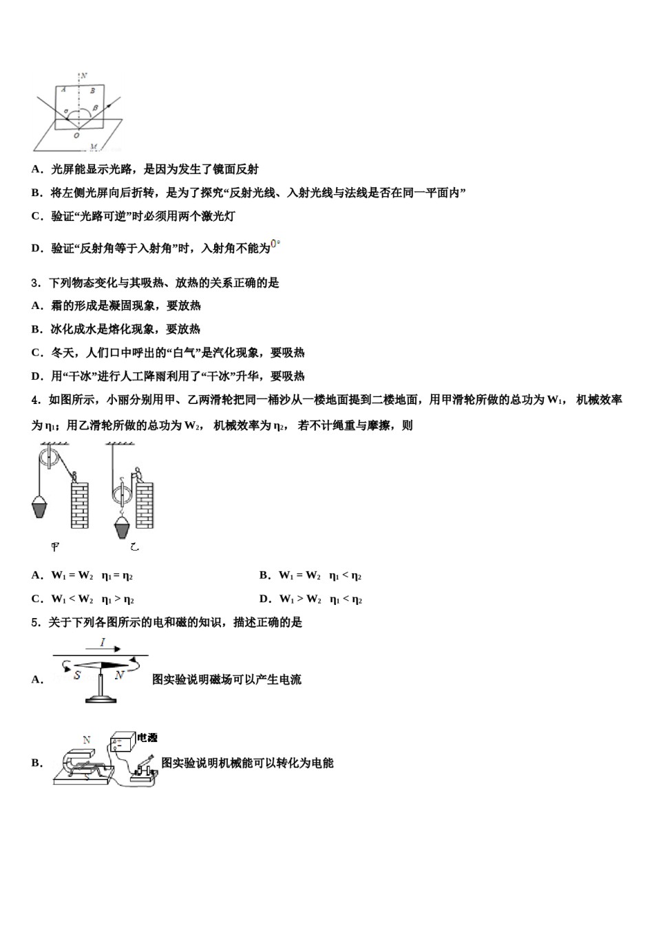 四川省乐山市井研县2023-2024学年中考物理最后冲刺浓缩精华卷含解析.doc_第2页
