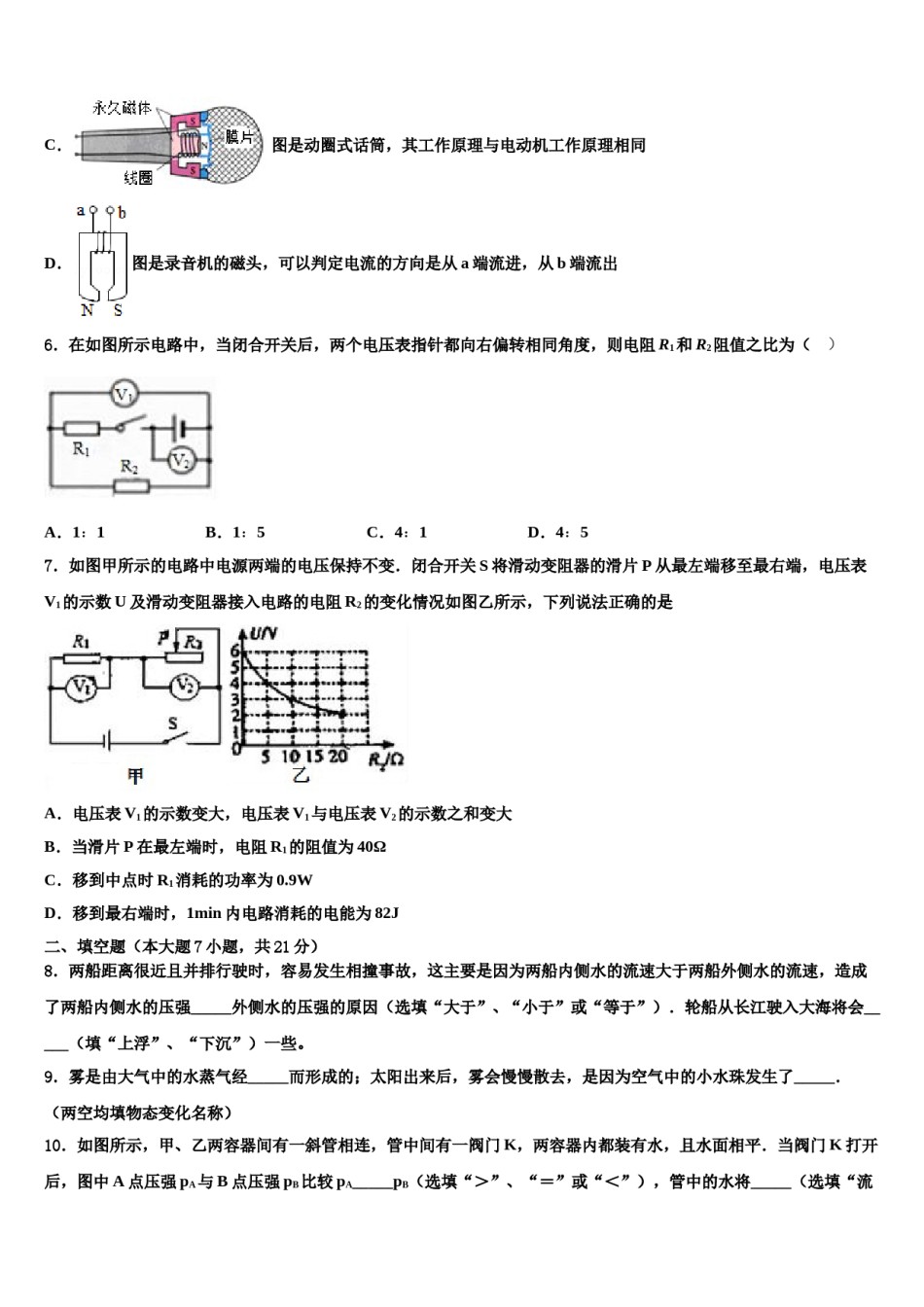 四川省乐山市井研县2023-2024学年中考物理最后冲刺浓缩精华卷含解析.doc_第3页