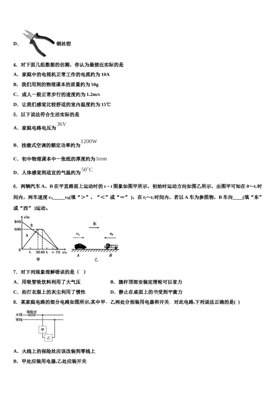 四川省乐山市井研县2023-2024学年中考物理模拟试题含解析.doc_第2页