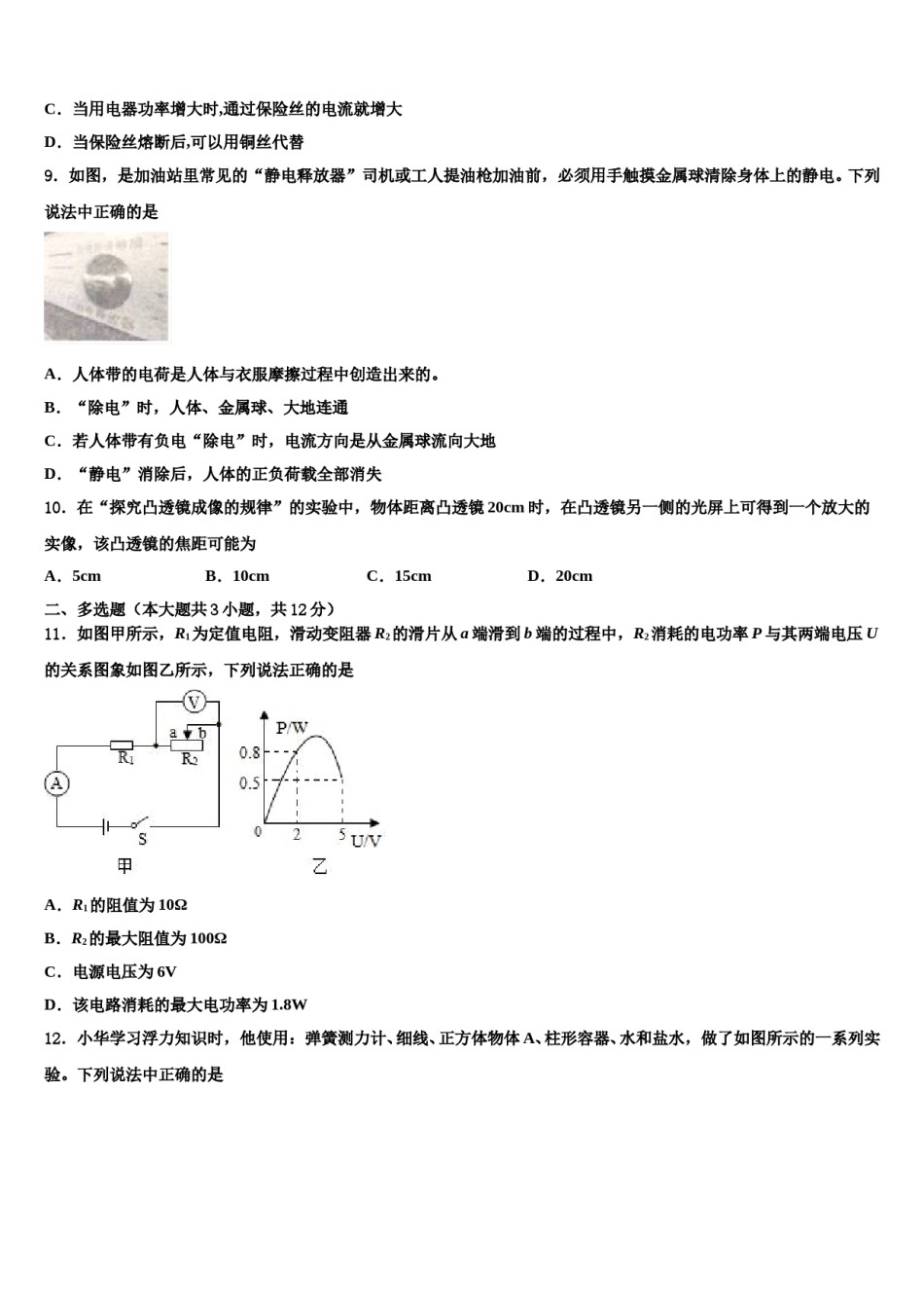 四川省乐山市井研县2023-2024学年中考物理模拟试题含解析.doc_第3页