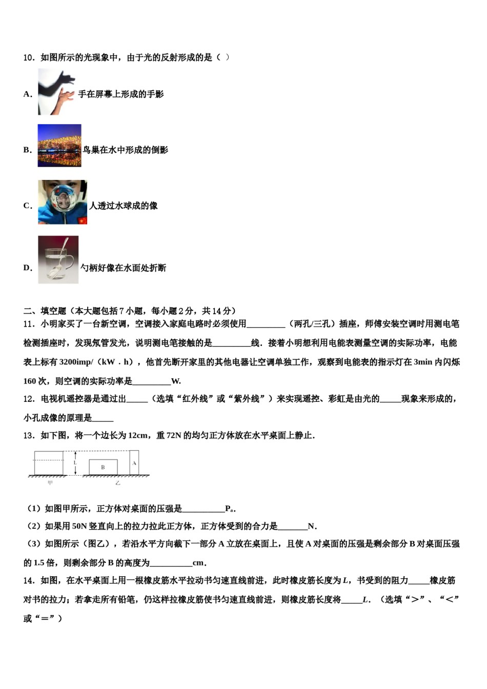 四川省乐山市井研县2023-2024学年中考物理适应性模拟试题含解析.doc_第3页