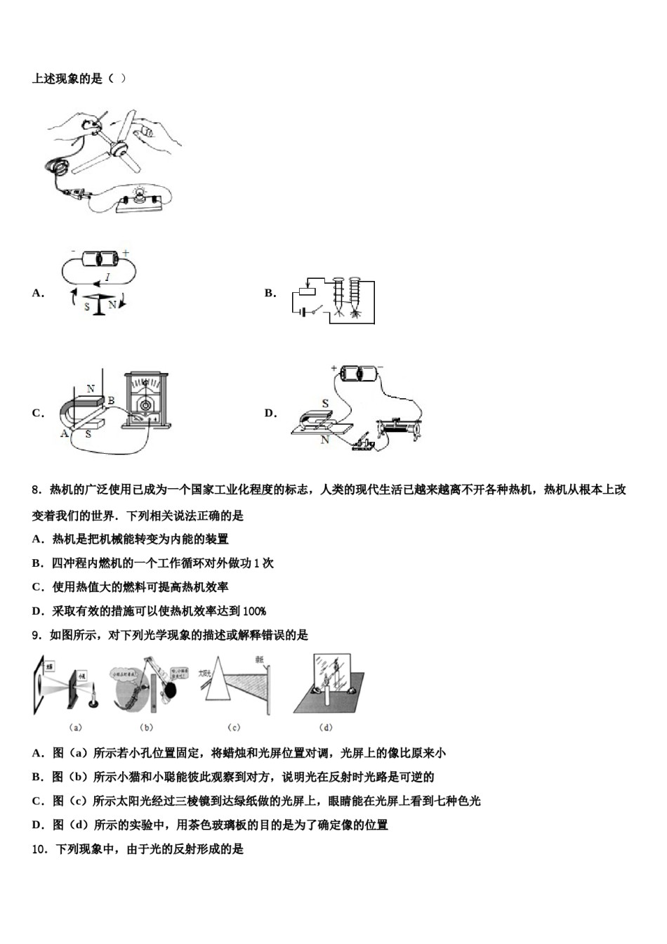 四川省乐山市实验中学2024届中考物理考试模拟冲刺卷含解析.doc_第3页