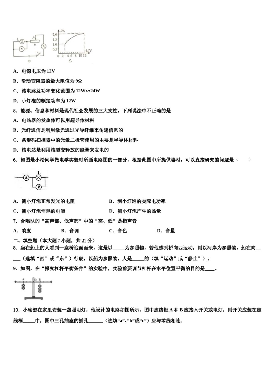 四川省乐山市实验中学2024年中考考前最后一卷物理试卷含解析.doc_第2页