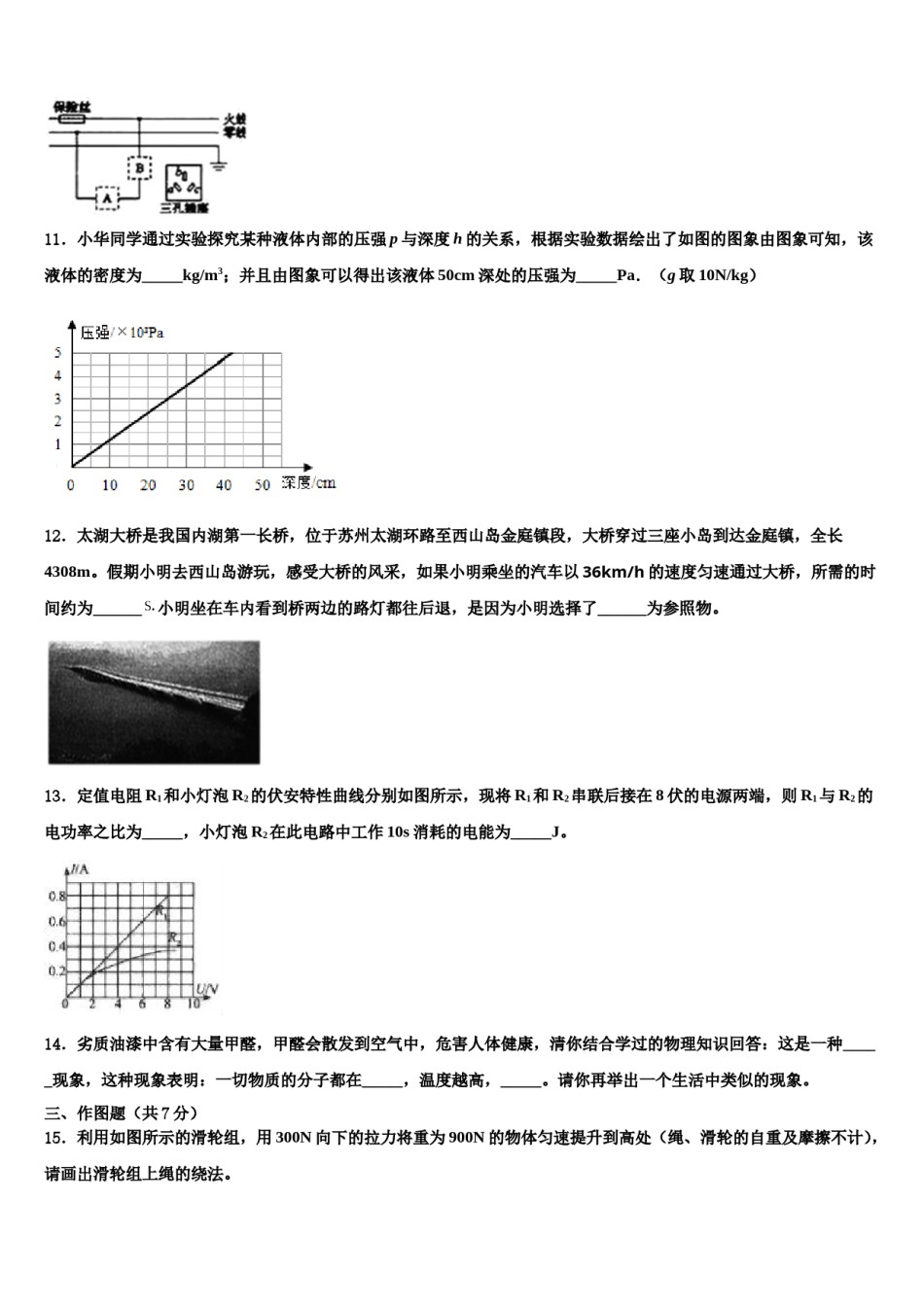 四川省乐山市实验中学2024年中考考前最后一卷物理试卷含解析.doc_第3页