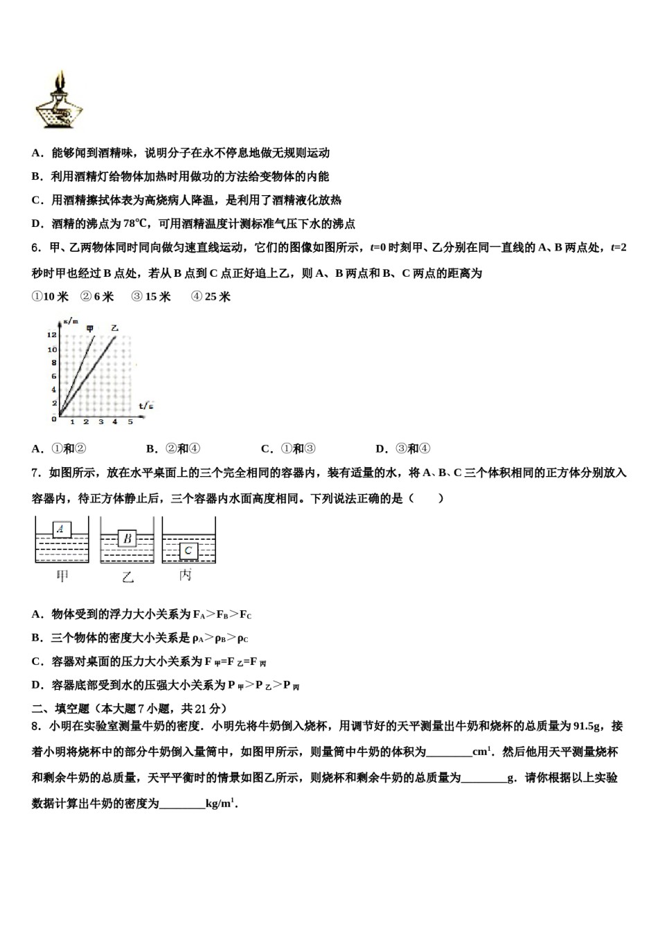 四川省乐山市峨眉山市市级名校2023-2024学年中考物理全真模拟试题含解析.doc_第2页