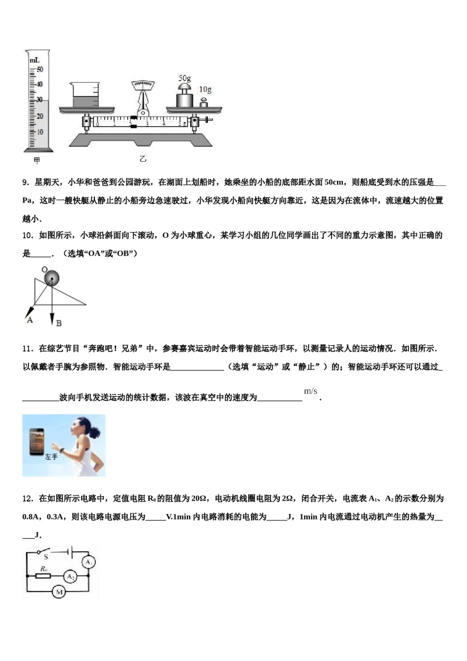 四川省乐山市峨眉山市市级名校2023-2024学年中考物理全真模拟试题含解析.doc_第3页