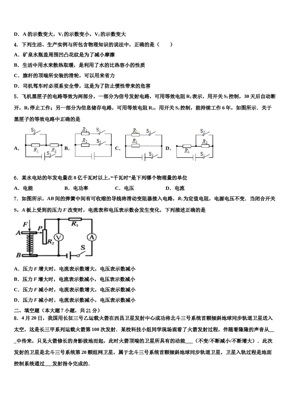 四川省乐山第七中学2023-2024学年中考五模物理试题含解析.doc_第2页