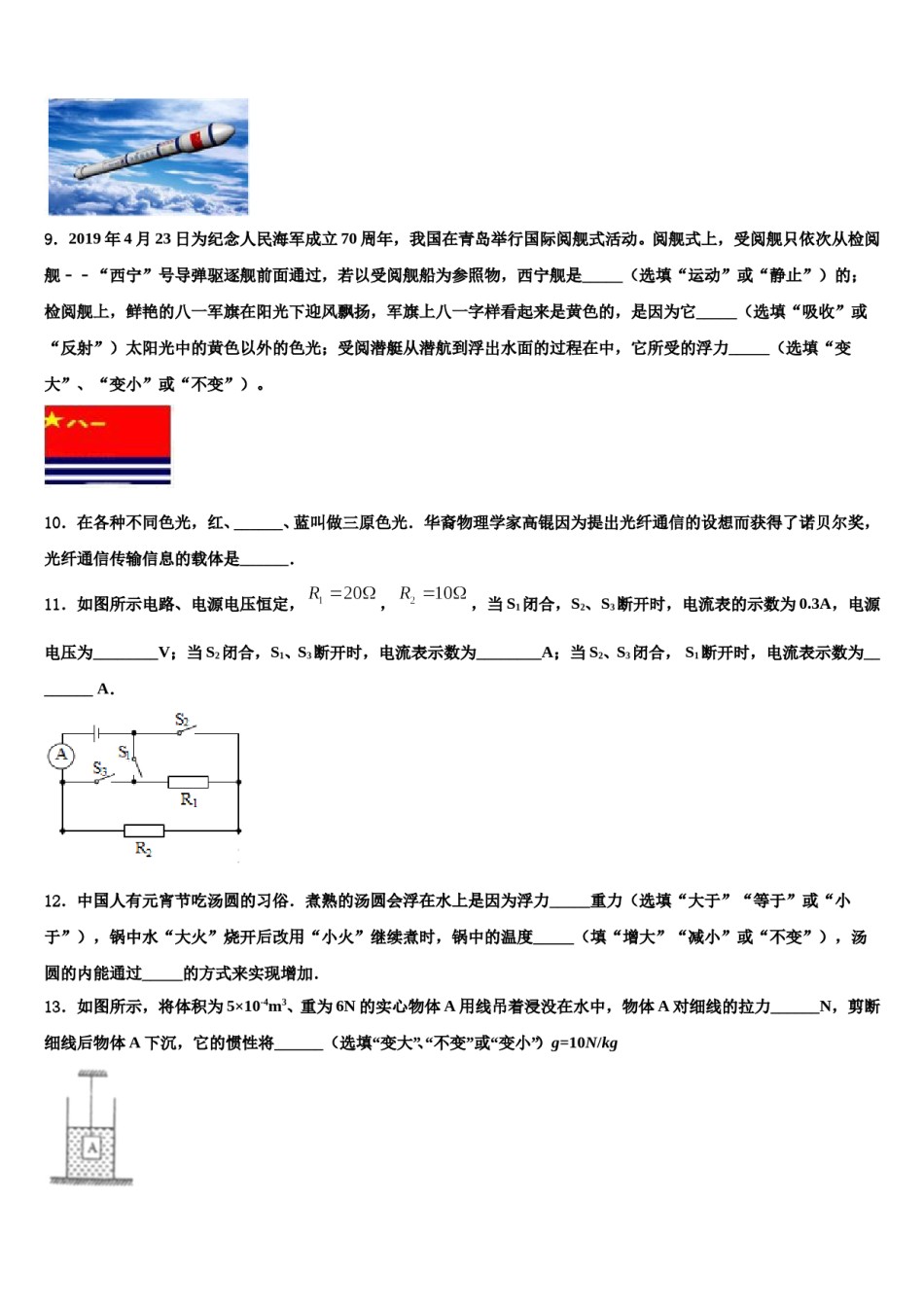 四川省乐山第七中学2023-2024学年中考五模物理试题含解析.doc_第3页