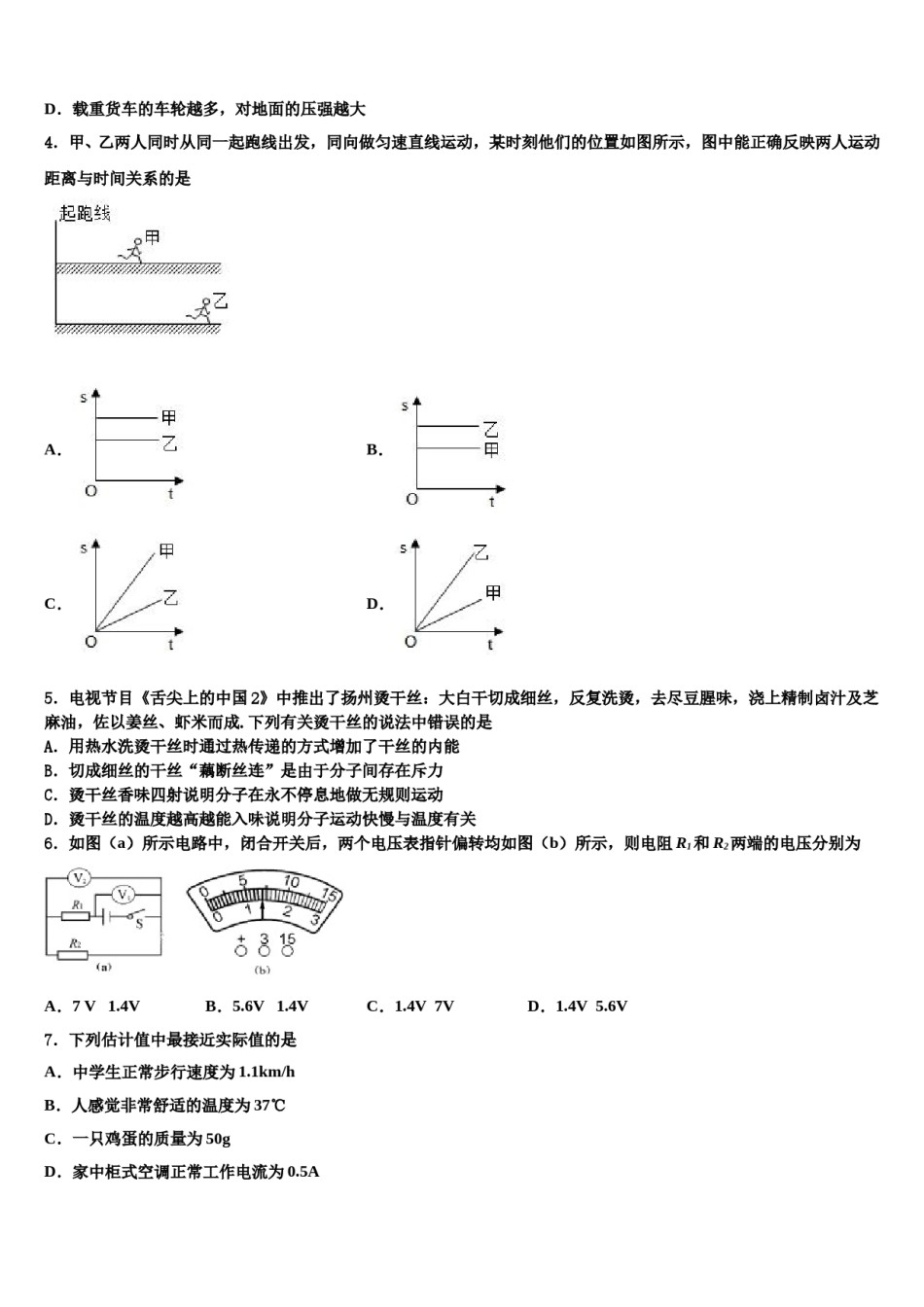 四川省乐至县达标名校2023-2024学年毕业升学考试模拟卷物理卷含解析.doc_第2页