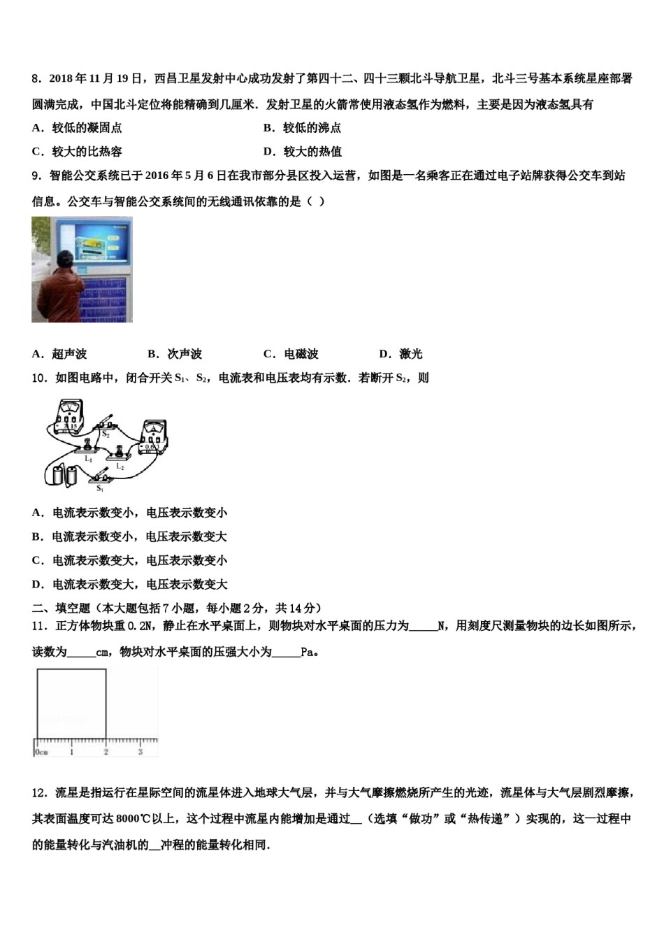 四川省乐至县达标名校2023-2024学年毕业升学考试模拟卷物理卷含解析.doc_第3页