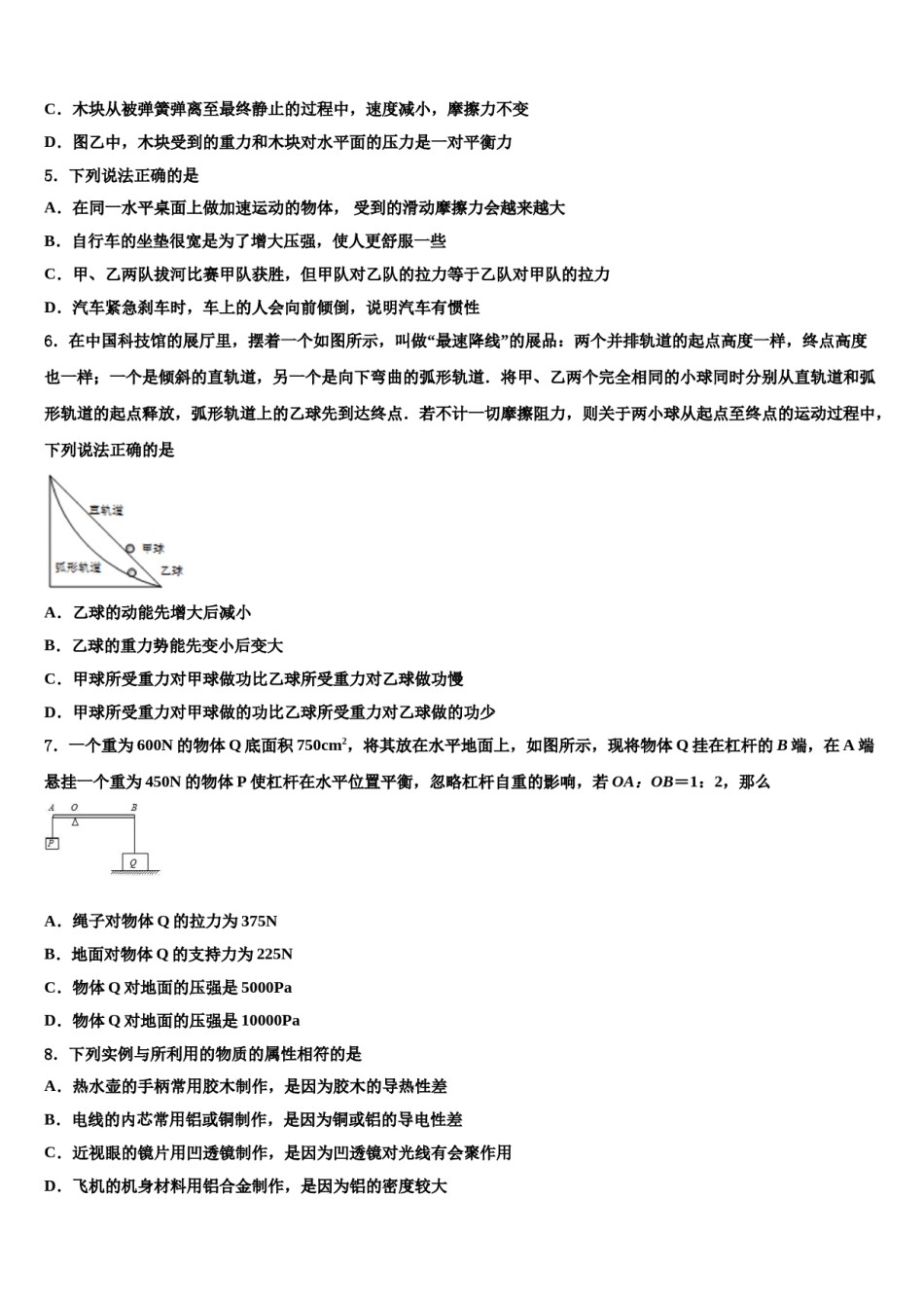 四川省仁寿一中学2023-2024学年中考物理全真模拟试题含解析.doc_第2页