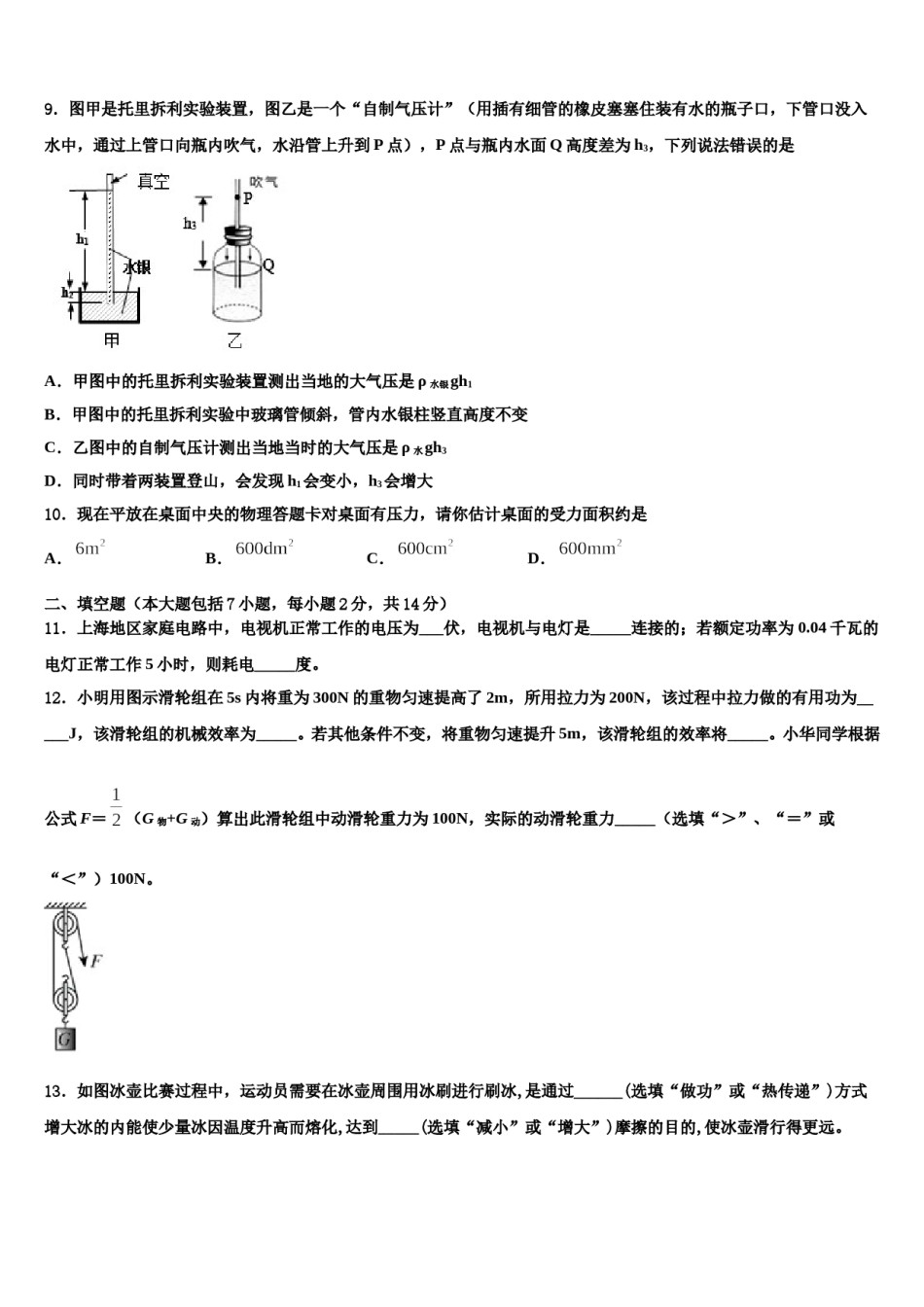 四川省仁寿一中学2023-2024学年中考物理全真模拟试题含解析.doc_第3页