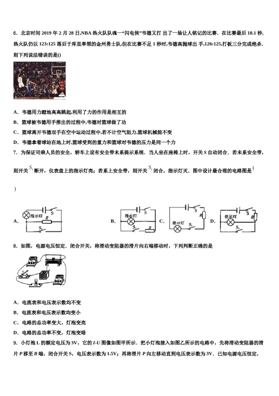 四川省仁寿县2024年中考物理押题卷含解析.doc_第2页