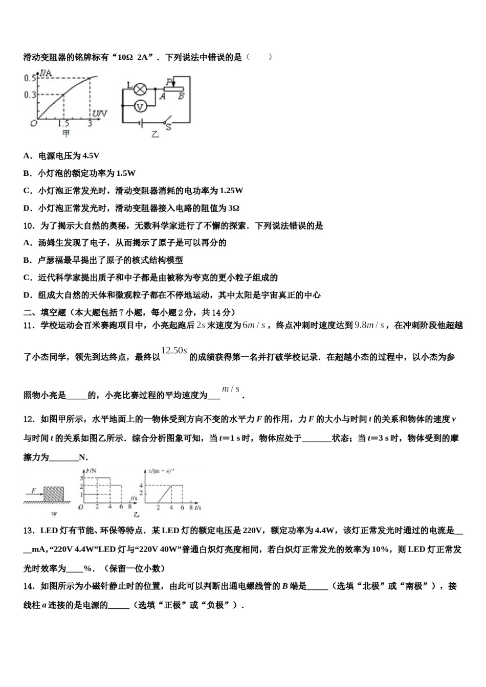 四川省仁寿县2024年中考物理押题卷含解析.doc_第3页