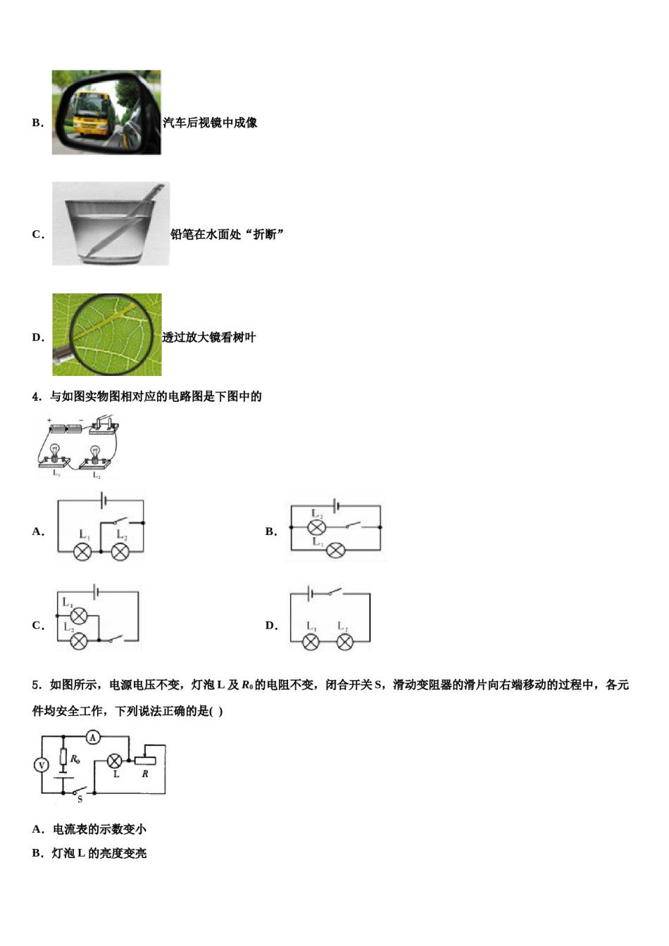 四川省仁寿县2024年中考联考物理试卷含解析.doc_第2页