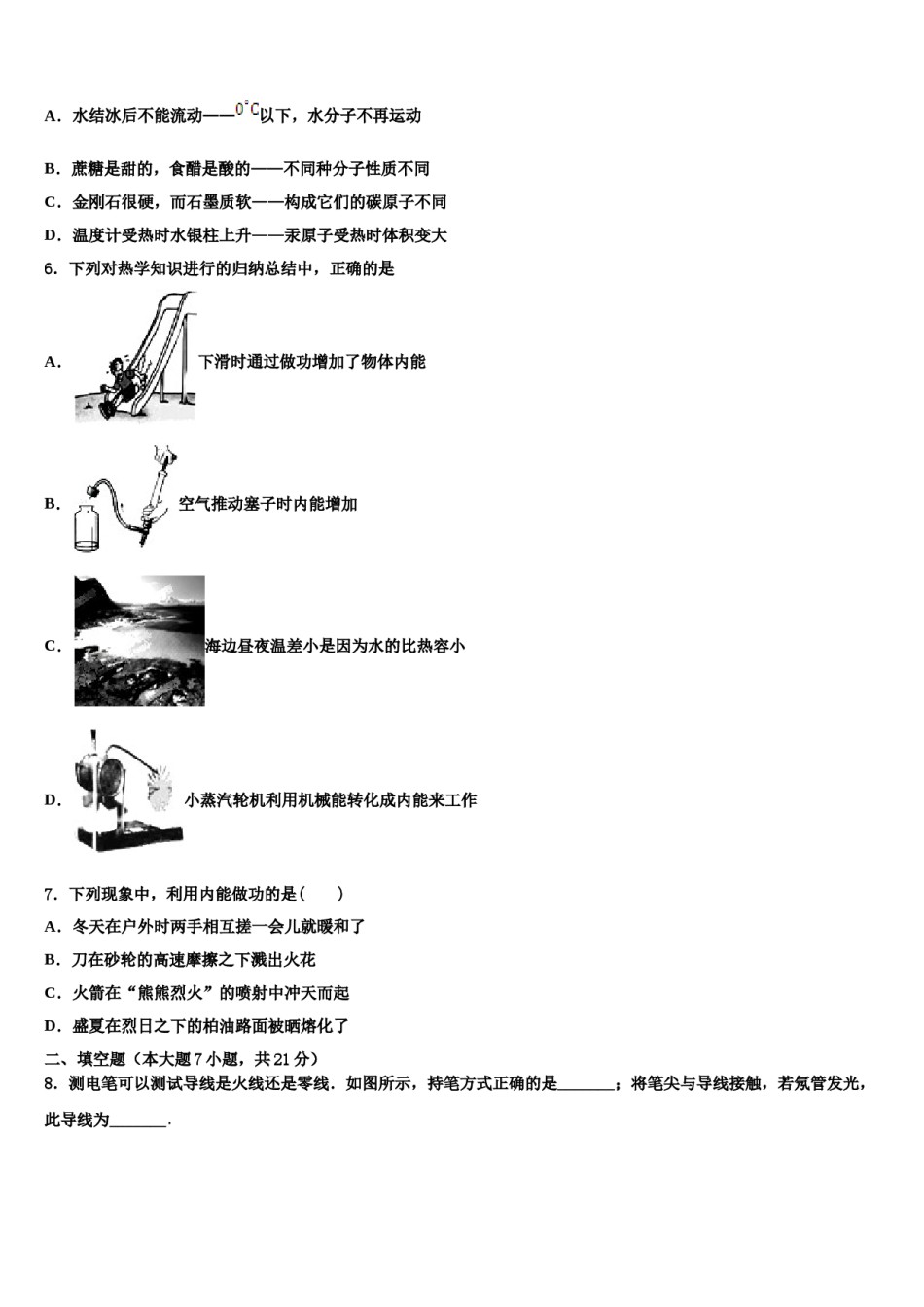 四川省仁寿县联谊学校2023-2024学年中考物理最后冲刺模拟试卷含解析.doc_第2页
