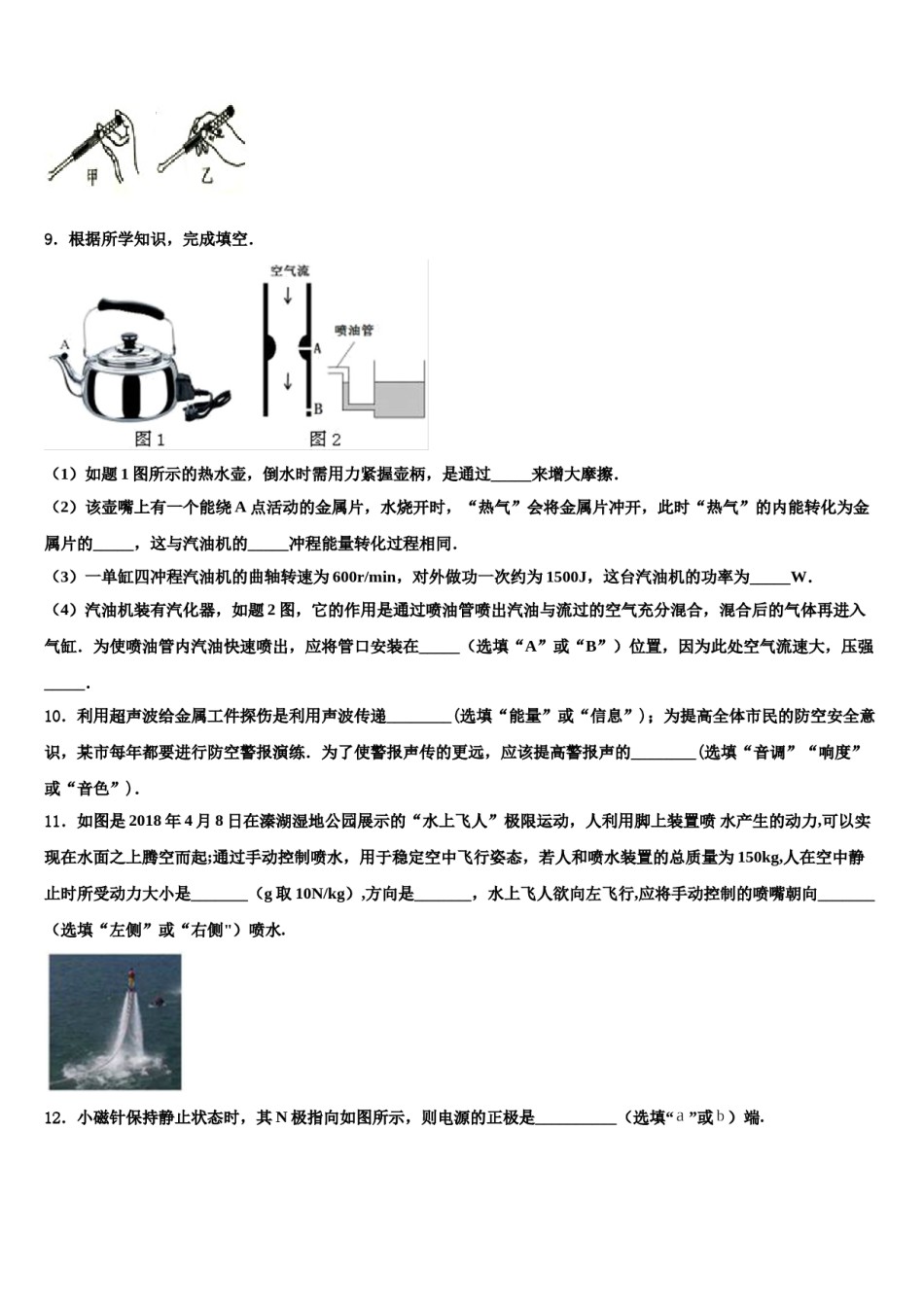 四川省仁寿县联谊学校2023-2024学年中考物理最后冲刺模拟试卷含解析.doc_第3页
