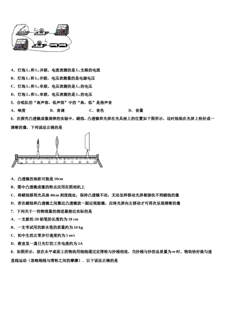 四川省仪陇县大寅片区重点达标名校2024届中考物理最后一模试卷含解析.doc_第2页