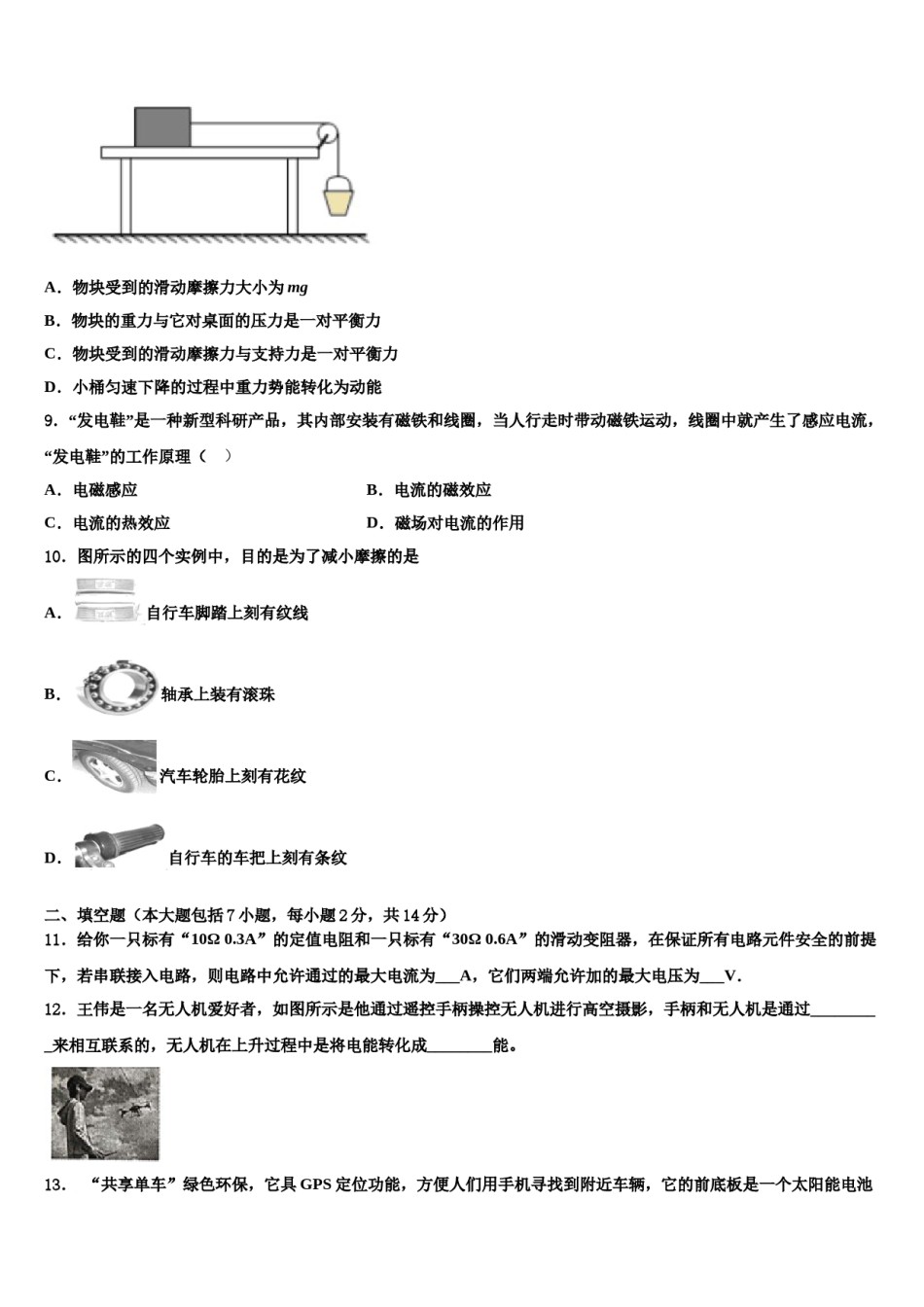 四川省仪陇县大寅片区重点达标名校2024届中考物理最后一模试卷含解析.doc_第3页