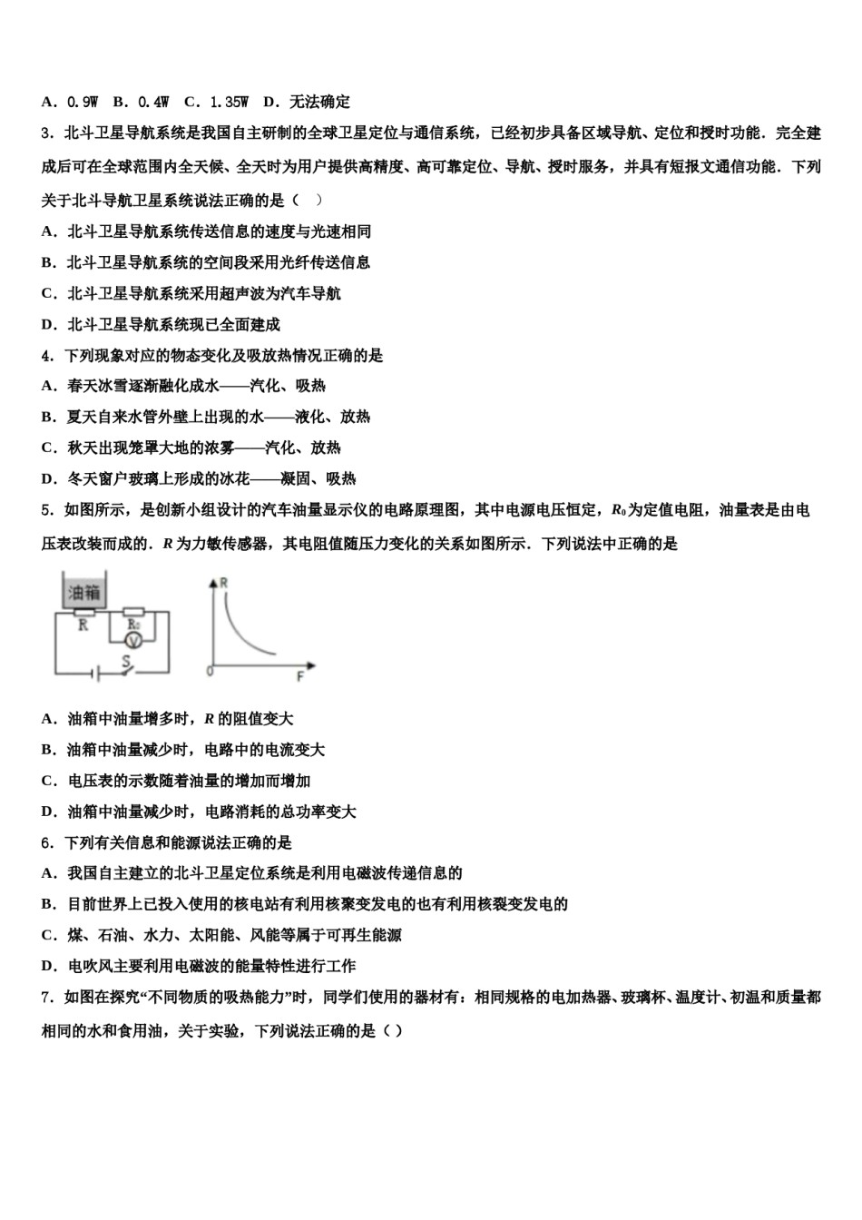 四川省内江市东兴区市级名校2023-2024学年中考押题物理预测卷含解析.doc_第2页