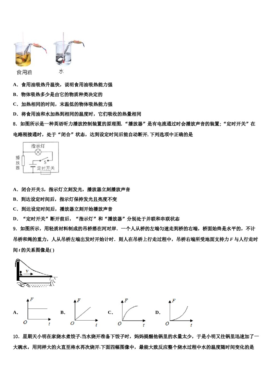 四川省内江市东兴区市级名校2023-2024学年中考押题物理预测卷含解析.doc_第3页