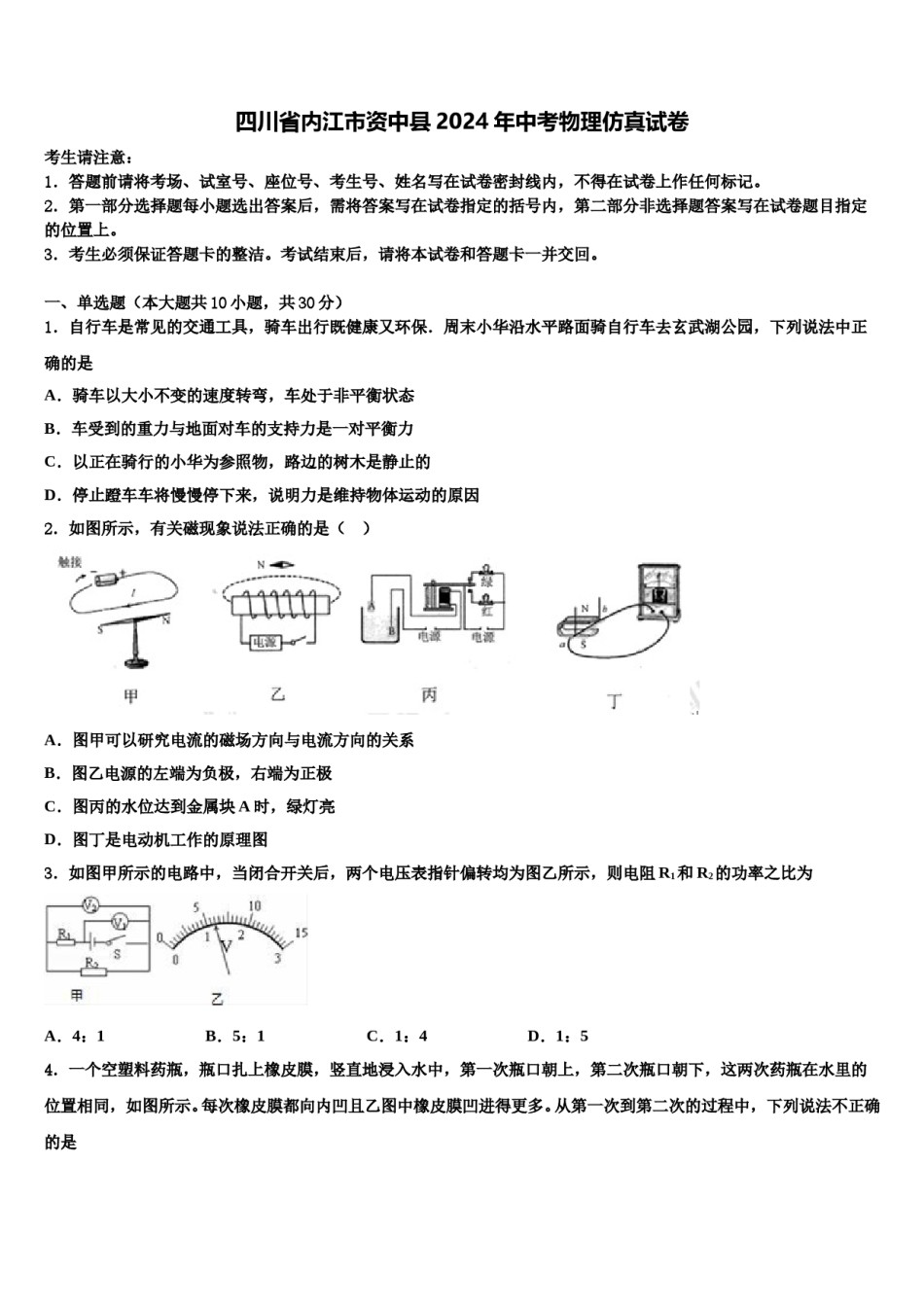 四川省内江市资中县2024年中考物理仿真试卷含解析.doc_第1页