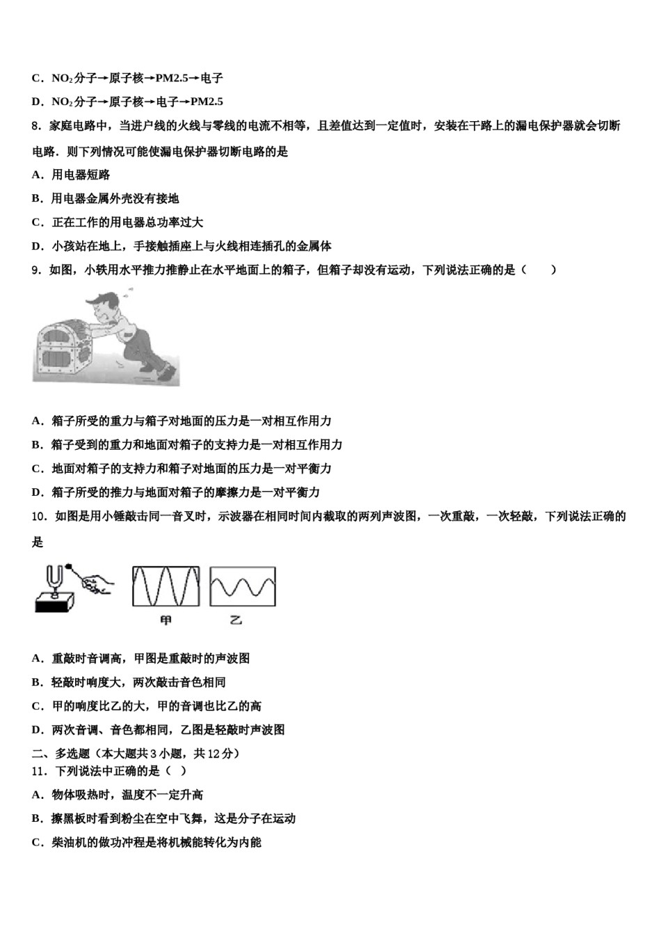 四川省内江市资中县2024年中考物理仿真试卷含解析.doc_第3页