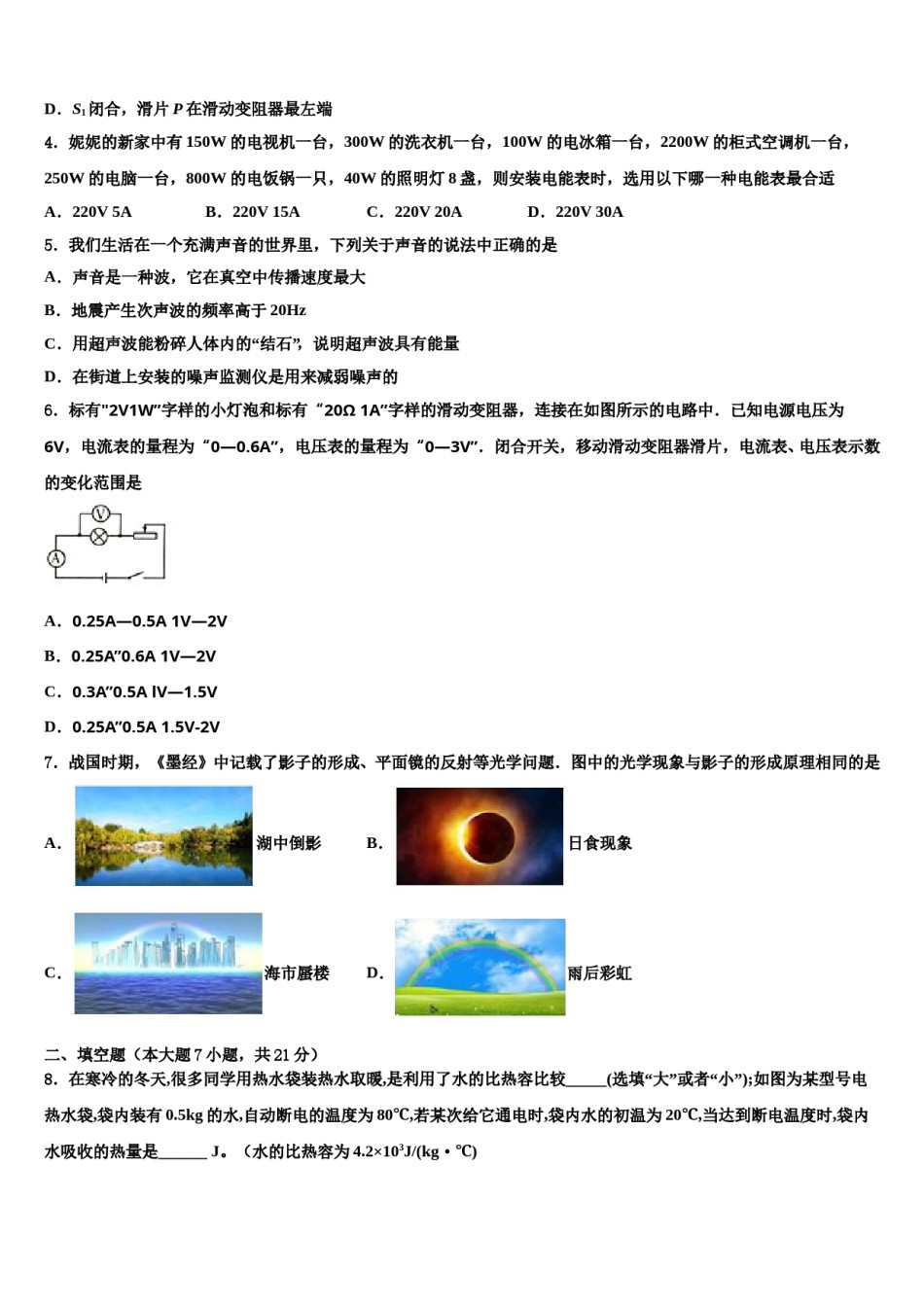 四川省内江市资中县市级名校2023-2024学年中考物理模试卷含解析.doc_第2页