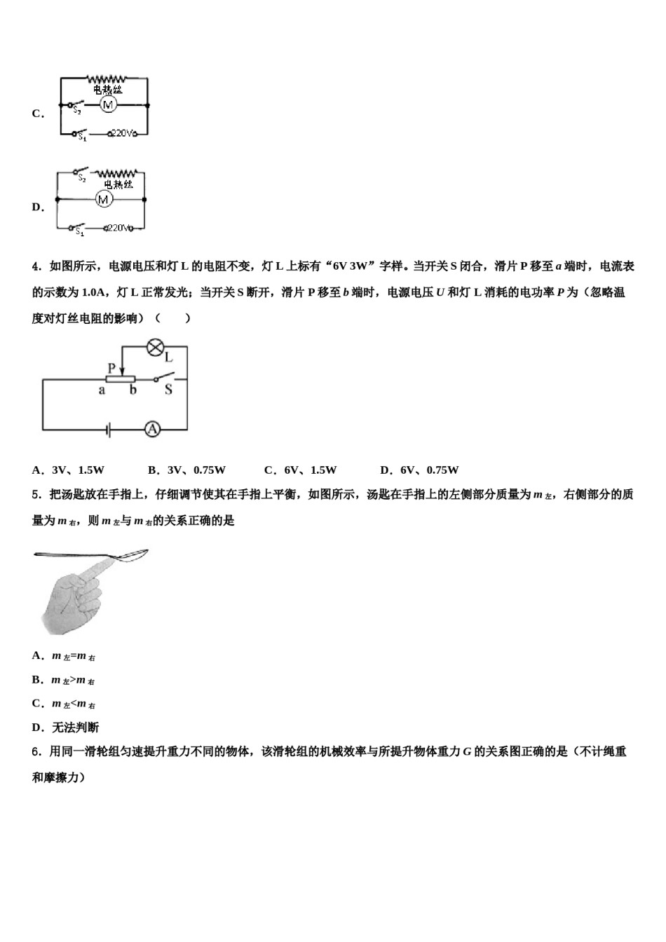 四川省内江市资中学县2024届中考考前最后一卷物理试卷含解析.doc_第2页