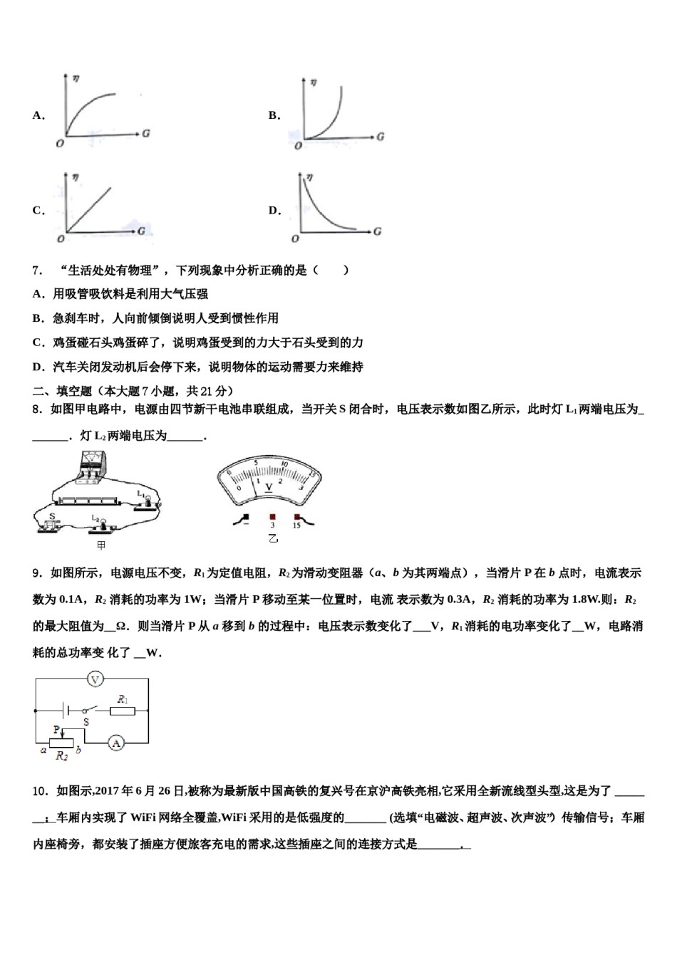 四川省内江市资中学县2024届中考考前最后一卷物理试卷含解析.doc_第3页