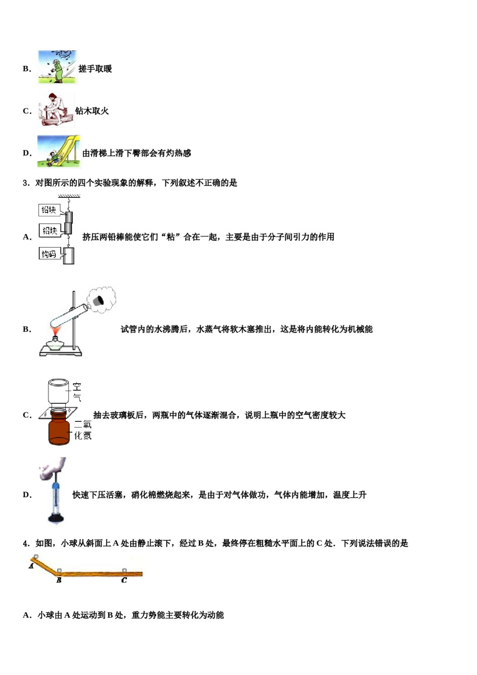 四川省内江市资中学县2024届中考联考物理试题含解析.doc_第2页