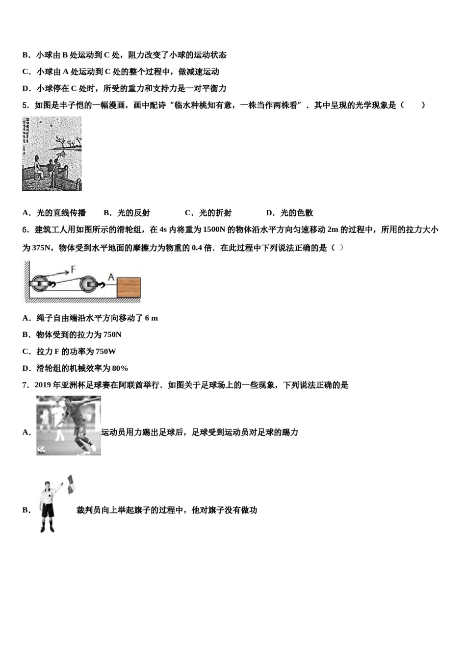 四川省内江市资中学县2024届中考联考物理试题含解析.doc_第3页