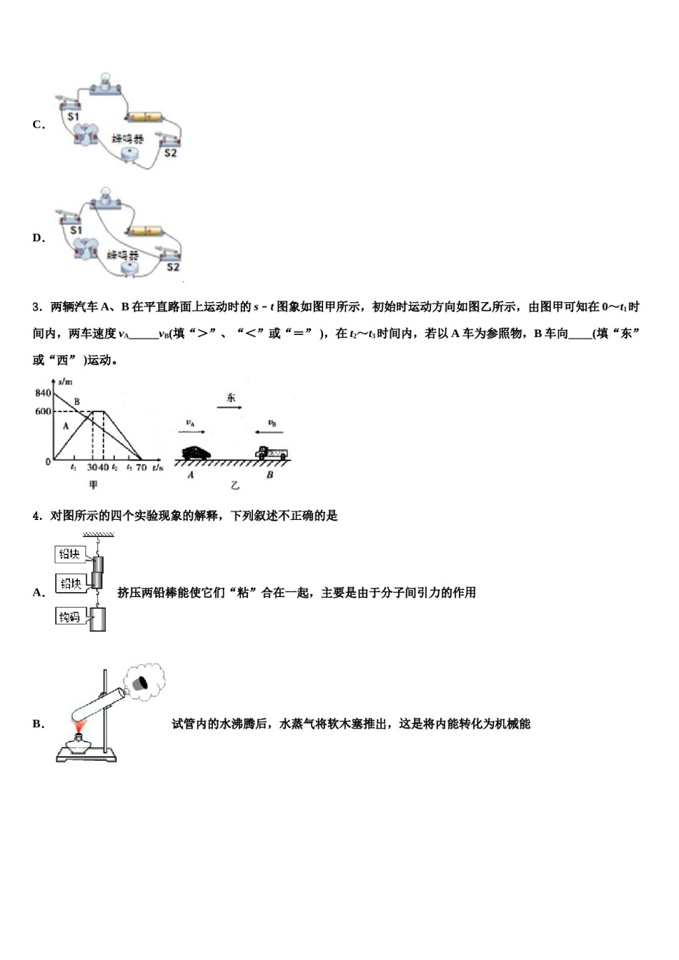 四川省内江市资中学县达标名校2024年中考押题物理预测卷含解析.doc_第2页