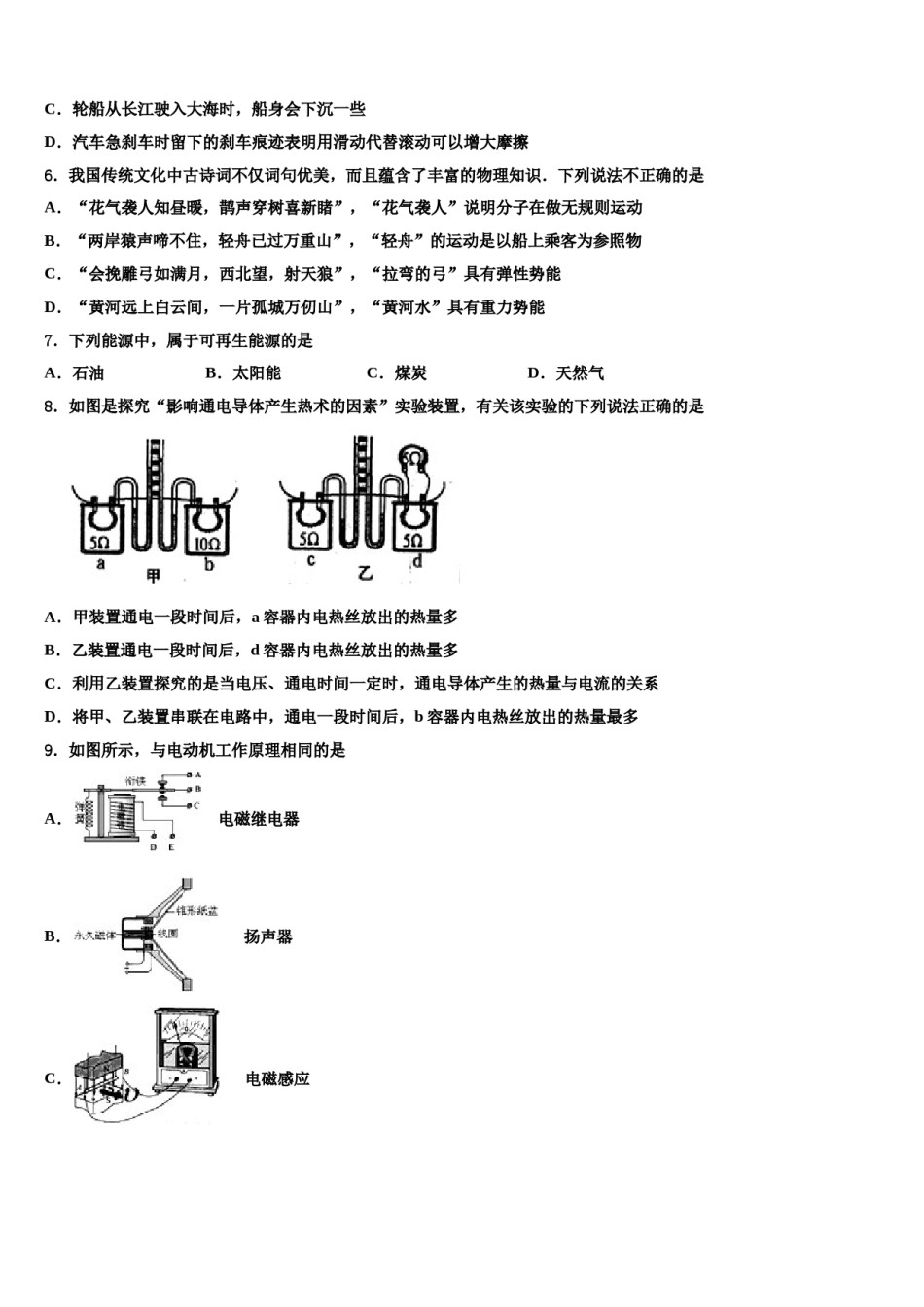 四川省内江市重点达标名校2023-2024学年中考四模物理试题含解析.doc_第2页