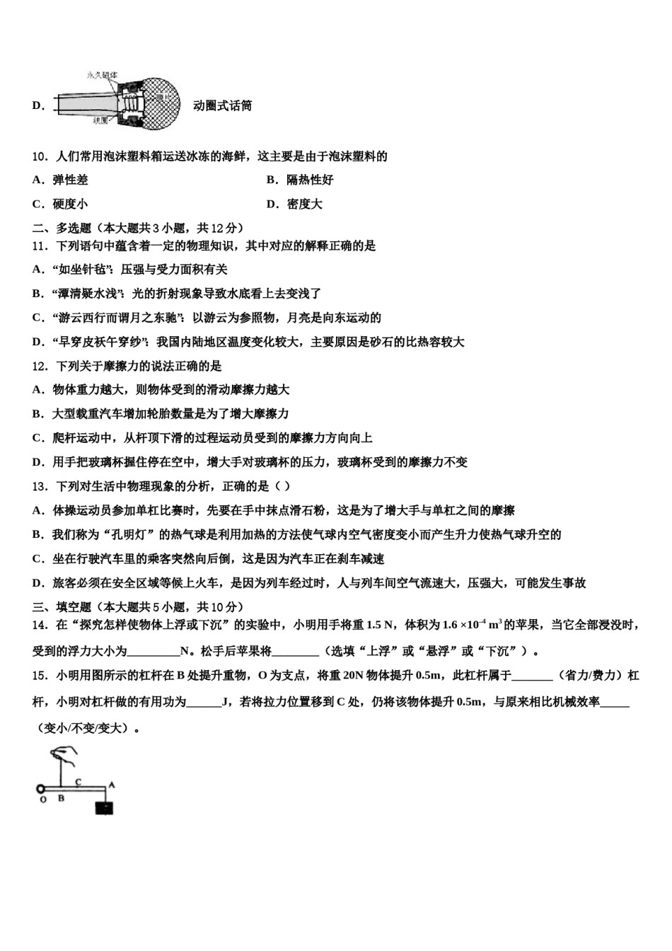 四川省内江市重点达标名校2023-2024学年中考四模物理试题含解析.doc_第3页