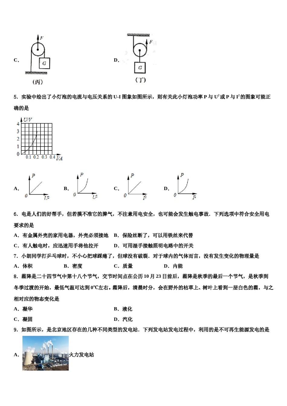 四川省内江市隆昌三中学2023-2024学年中考猜题物理试卷含解析.doc_第2页