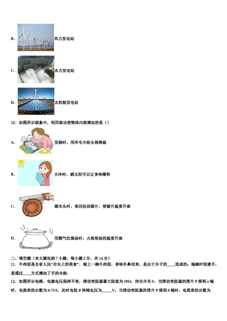 四川省内江市隆昌三中学2023-2024学年中考猜题物理试卷含解析.doc_第3页