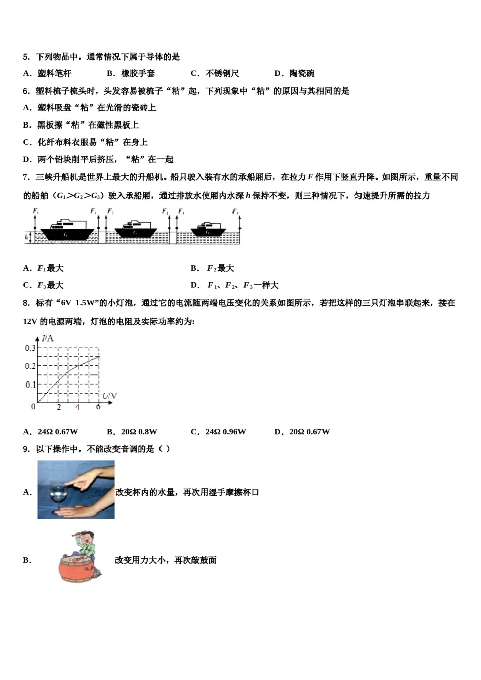 四川省内江市隆昌市达标名校2024届中考物理押题试卷含解析.doc_第2页