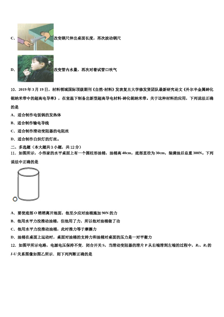 四川省内江市隆昌市达标名校2024届中考物理押题试卷含解析.doc_第3页