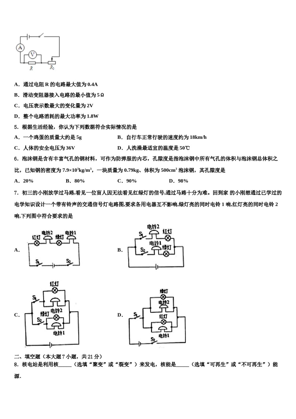 四川省凉山市喜德县达标名校2023-2024学年中考物理对点突破模拟试卷含解析.doc_第2页