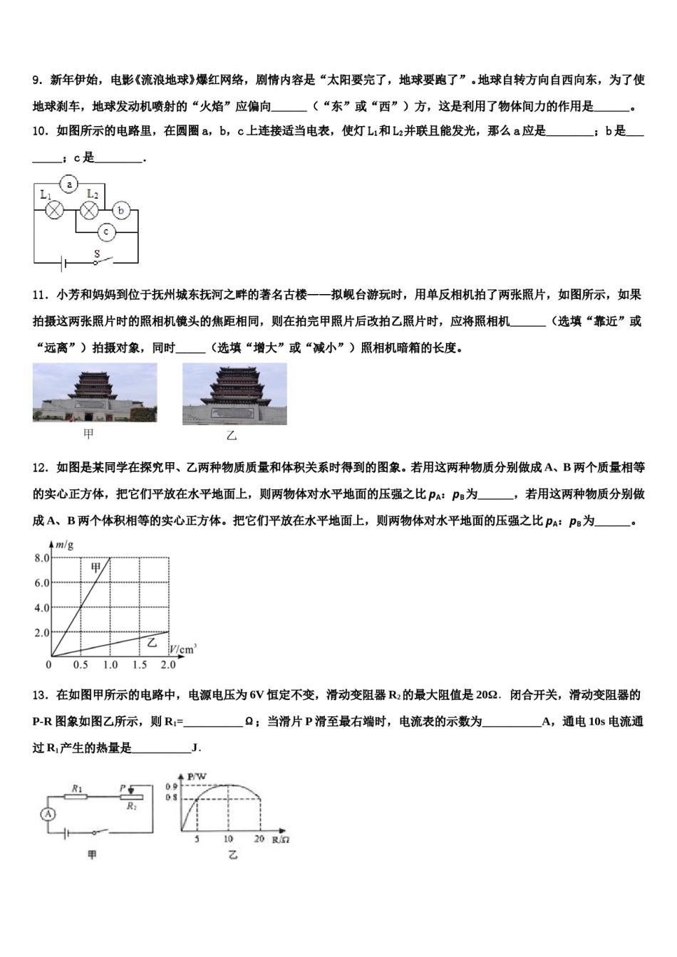 四川省凉山市喜德县达标名校2023-2024学年中考物理对点突破模拟试卷含解析.doc_第3页