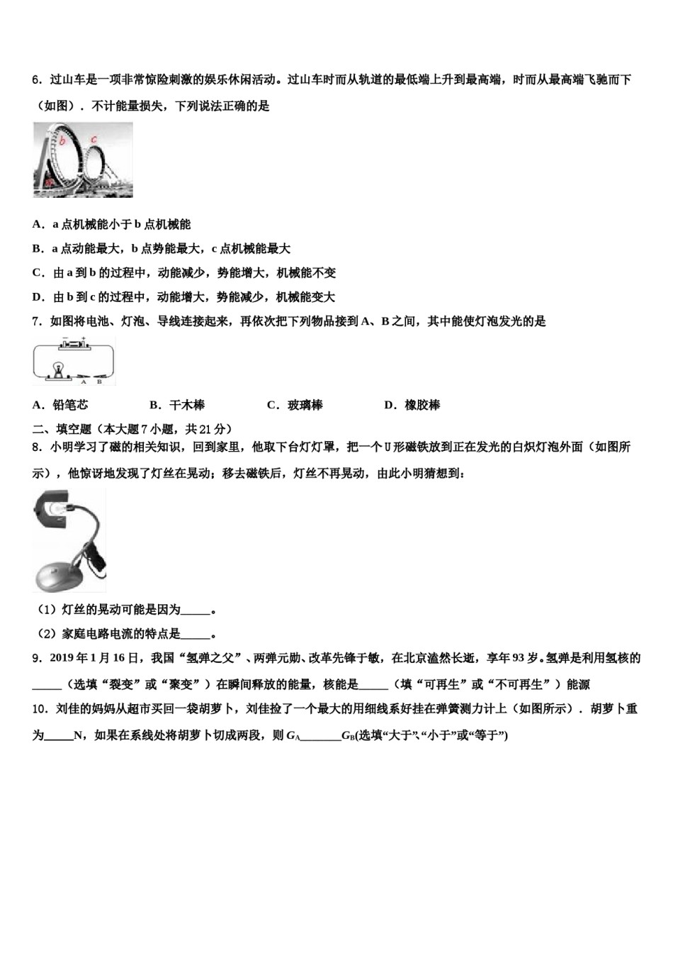 四川省凉山彝族自治州宁南三峡白鹤滩校2023-2024学年中考二模物理试题含解析.doc_第2页
