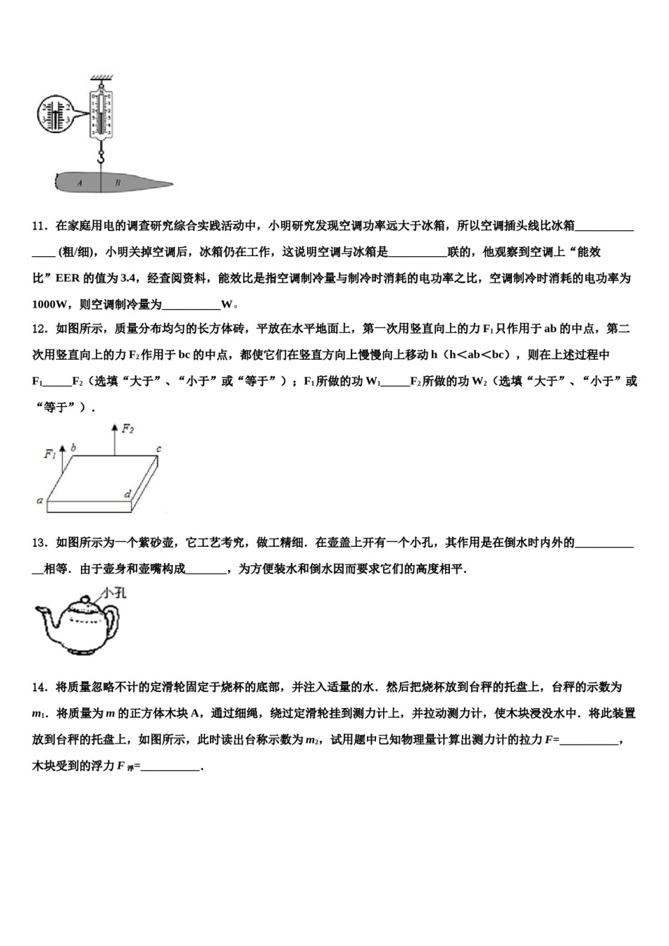 四川省凉山彝族自治州宁南三峡白鹤滩校2023-2024学年中考二模物理试题含解析.doc_第3页