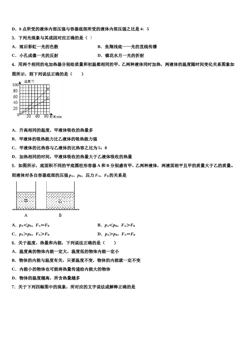 四川省北大附中成都为明校2023-2024学年中考二模物理试题含解析.doc_第2页