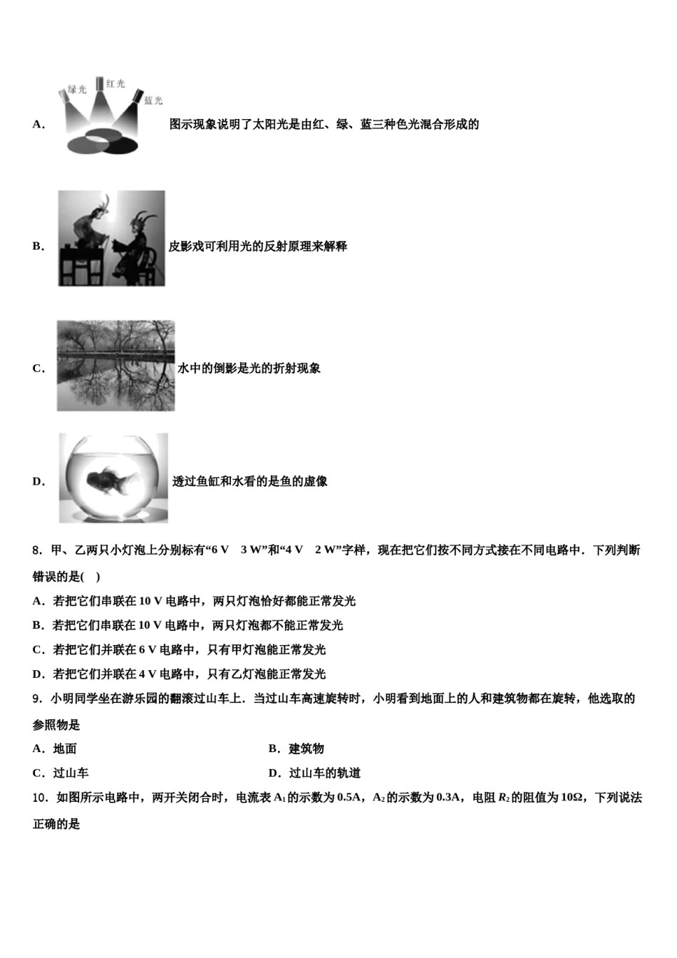 四川省北大附中成都为明校2023-2024学年中考二模物理试题含解析.doc_第3页