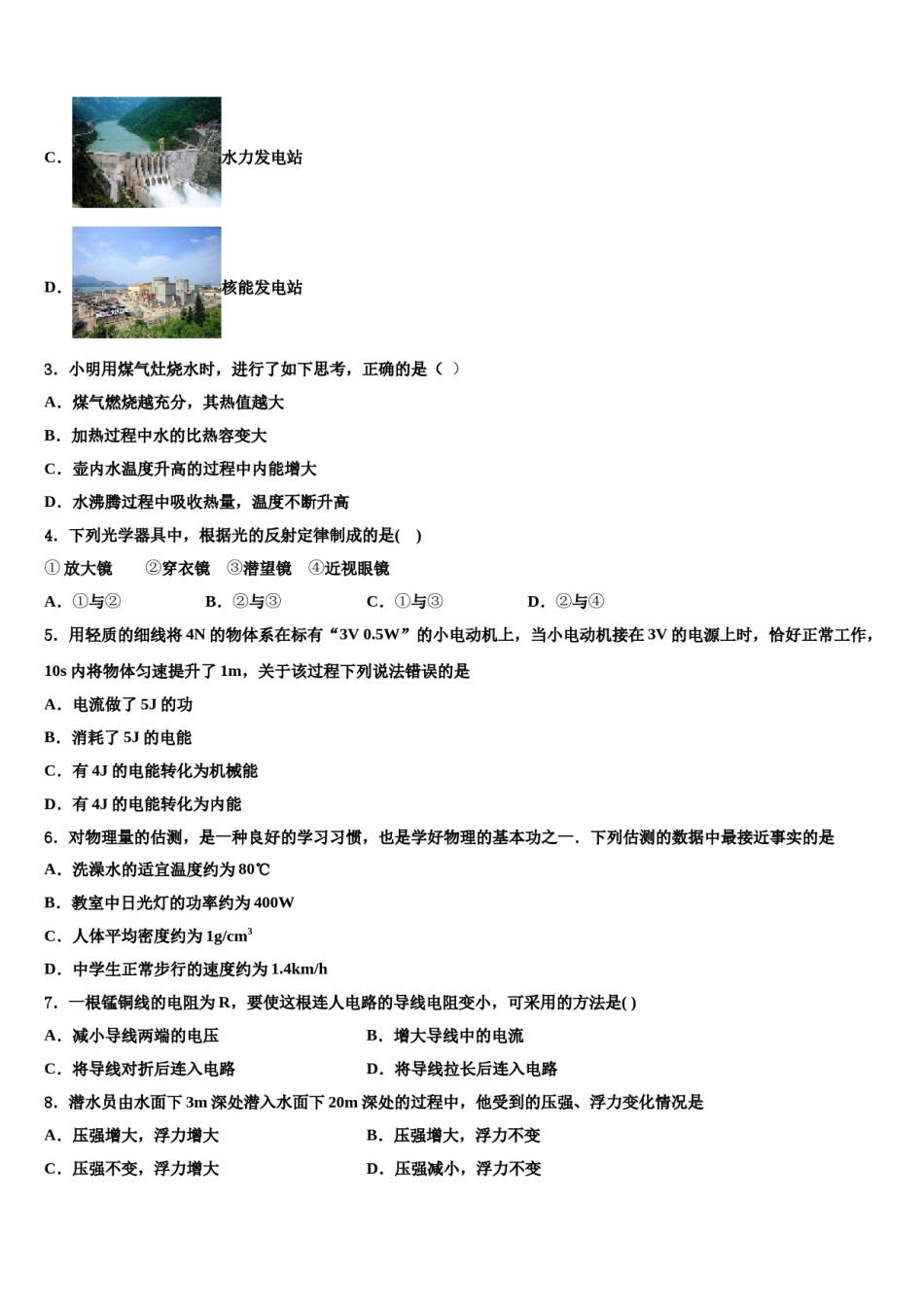 四川省北大附中成都为明校2024届十校联考最后物理试题含解析.doc_第2页